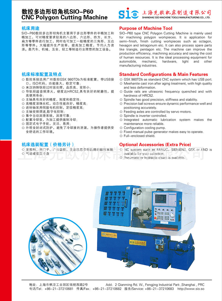供应先欧数控多边形切角机SIO-P系列