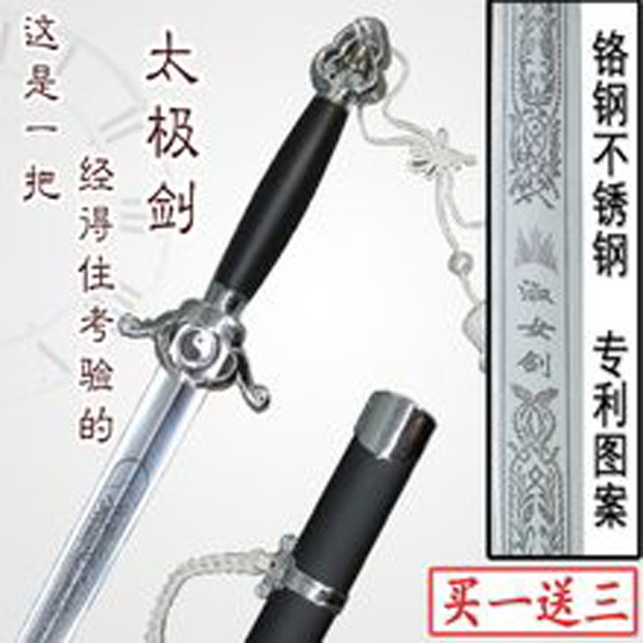 买1送3 太极剑 软剑不锈钢女士剑<em>淑女剑</em>龙泉剑