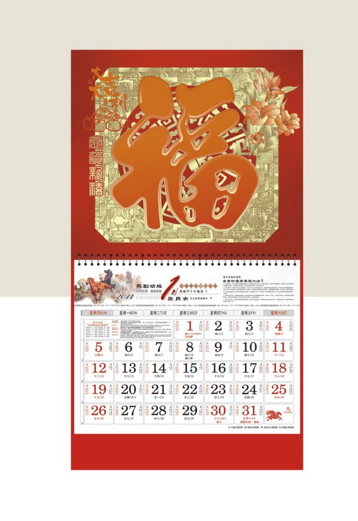 2014年文欣吊牌月歷
