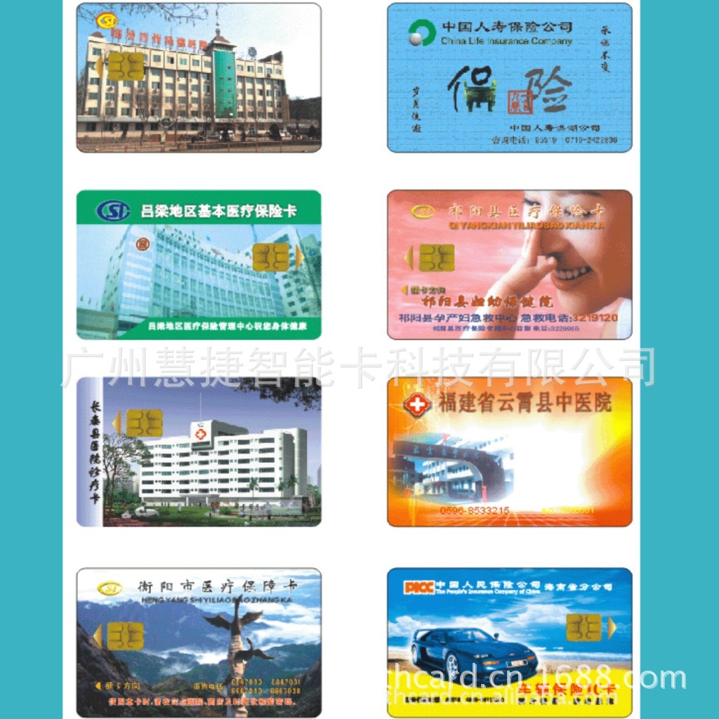 医院IC卡