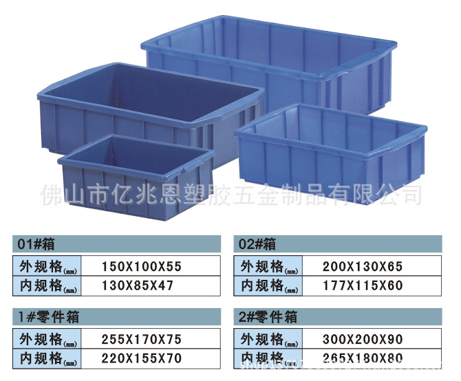 01、02平口零件箱