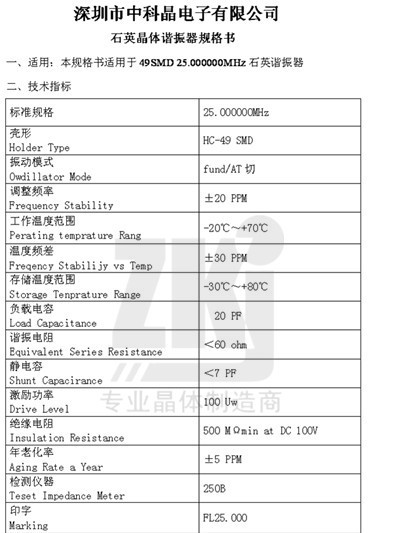 49SMD 25.000M电子档
