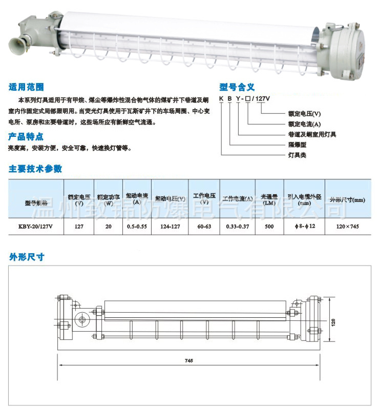 KBY系列矿用防爆荧光灯