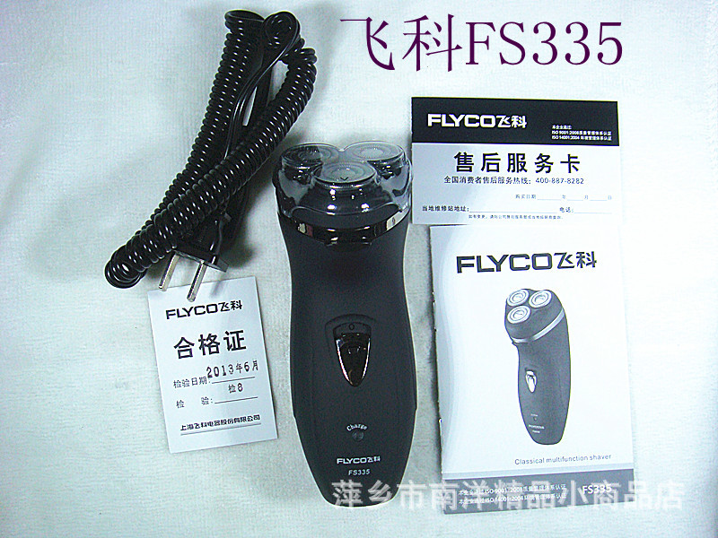 飛科剃須刀 027_副本