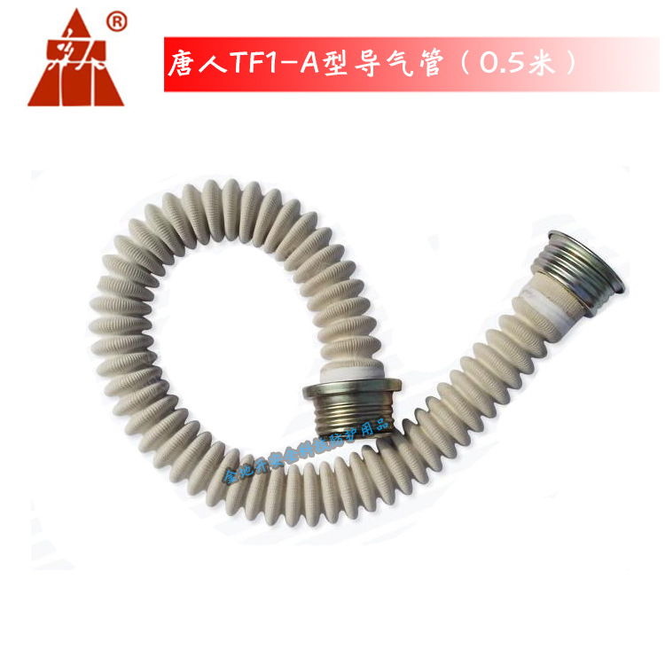 唐人TF-A型导气管0.5米