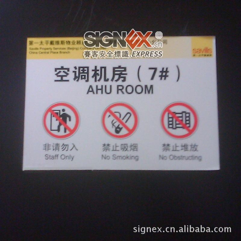 ... 机房标识 机房编号标签 设备机房禁止吸烟标牌图片_1