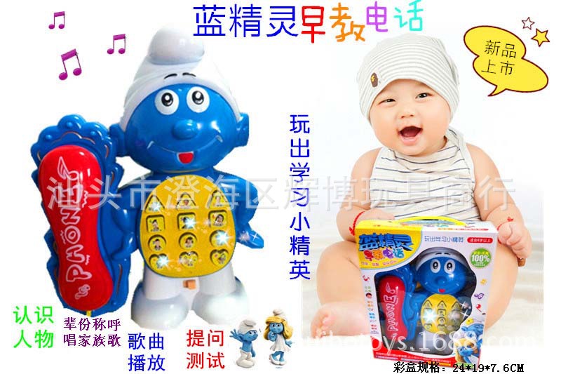 婴幼儿教具-玩具批发 灯光音乐玩具电话机 蓝精