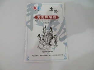 拔罐說明書