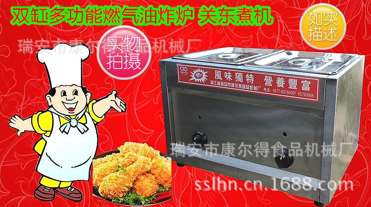 燃气油炸炉海报