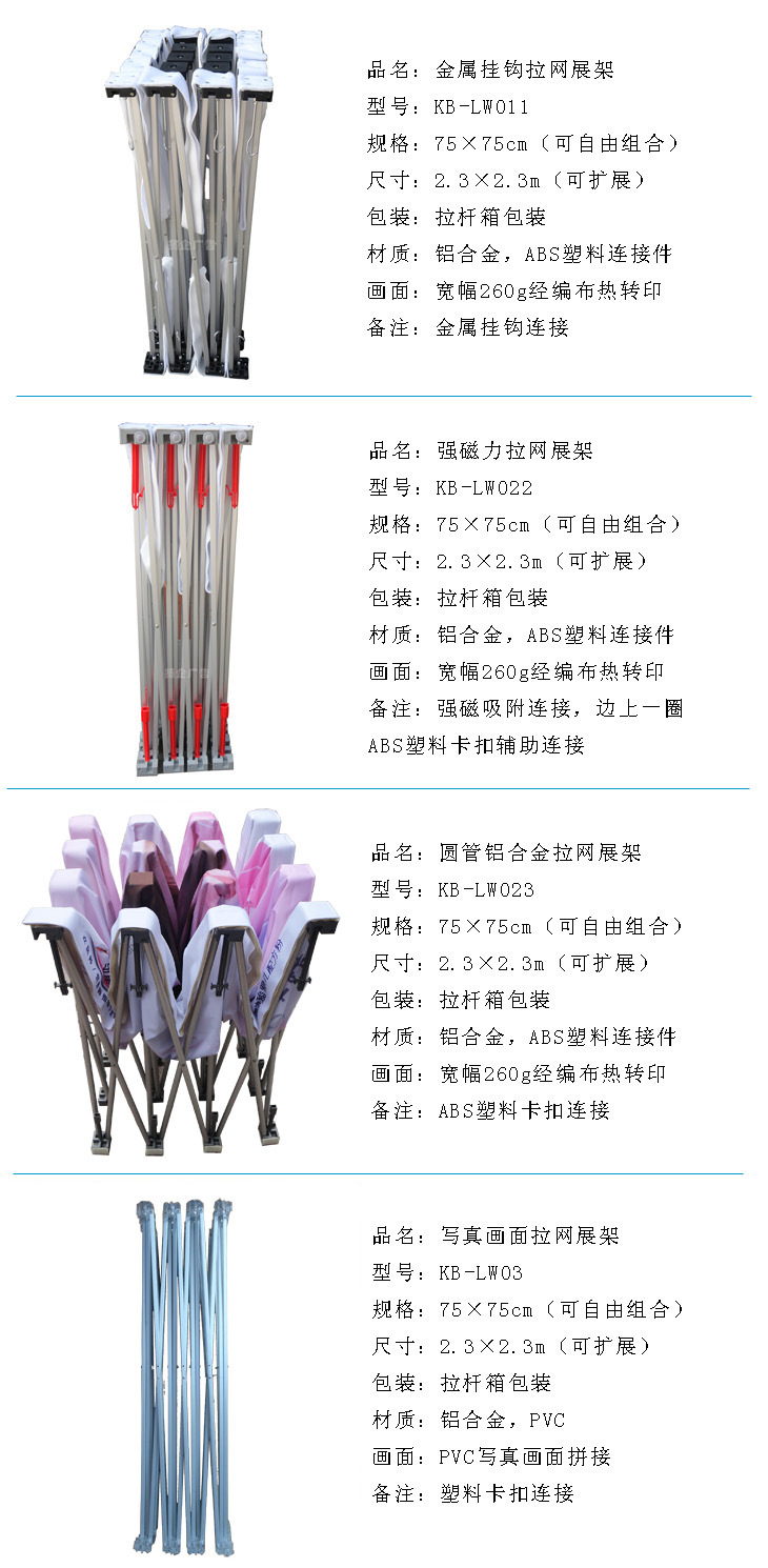 拉網(wǎng)展架分類1