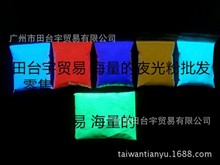 環保夜光粉/彩色夜光粉/長效夜光粉/短效夜光粉