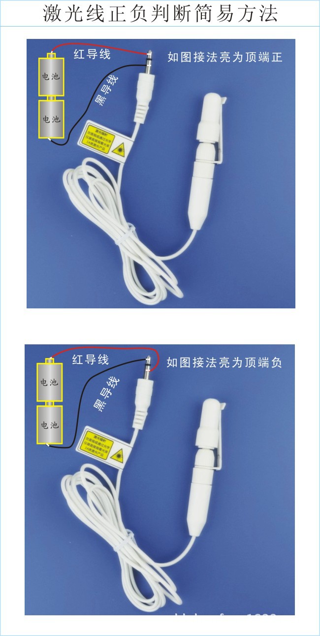 激光線正負極判斷方法