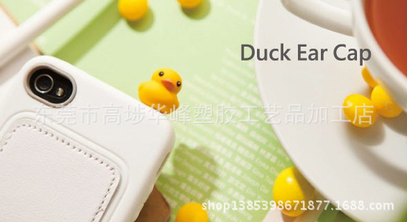 小黃鴨防塵塞