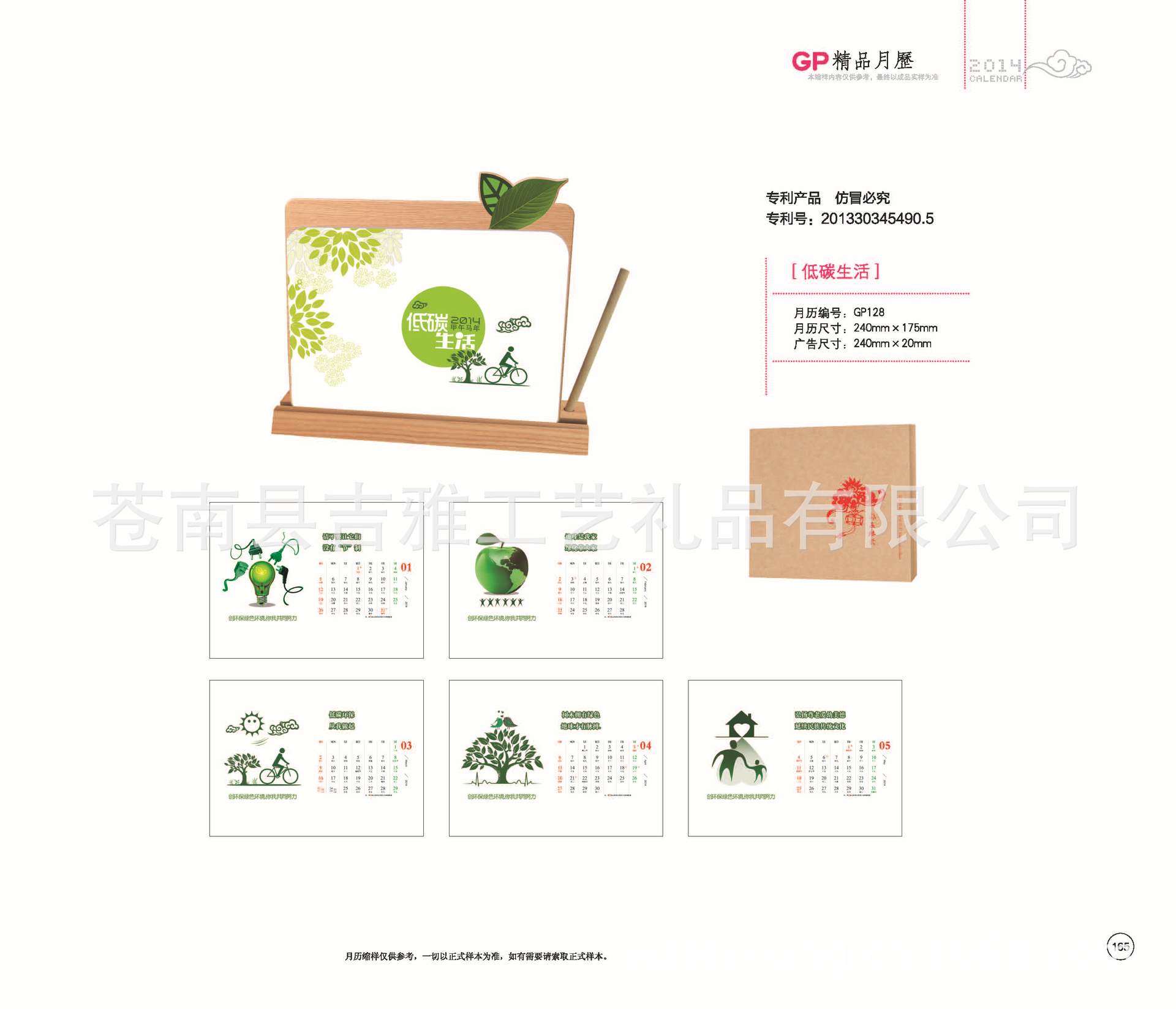GP2014小样-排版_页面_169