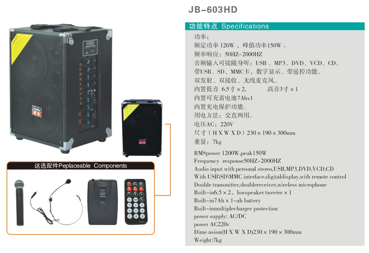 jb-603hd多功能音响 峻博电瓶音响gb系列 音箱 重庆批发