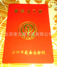 中国志愿者证_开光证_三证