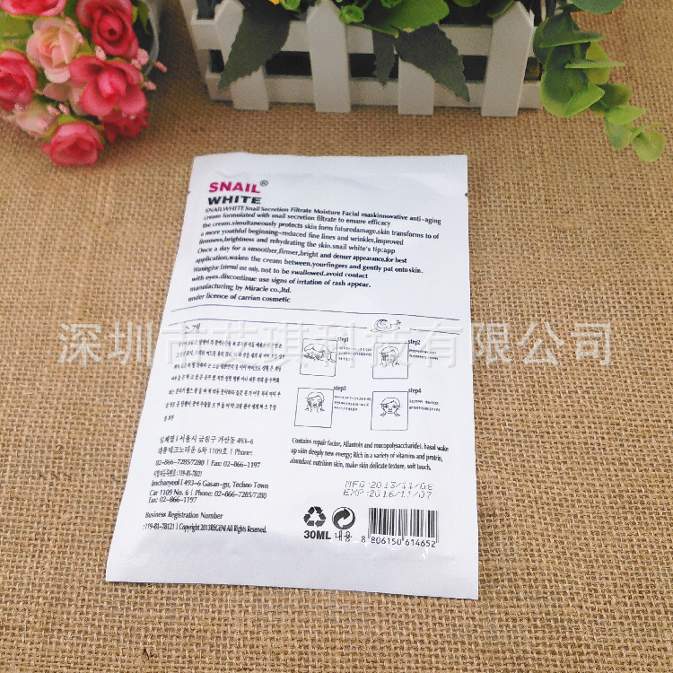蝸牛面膜三