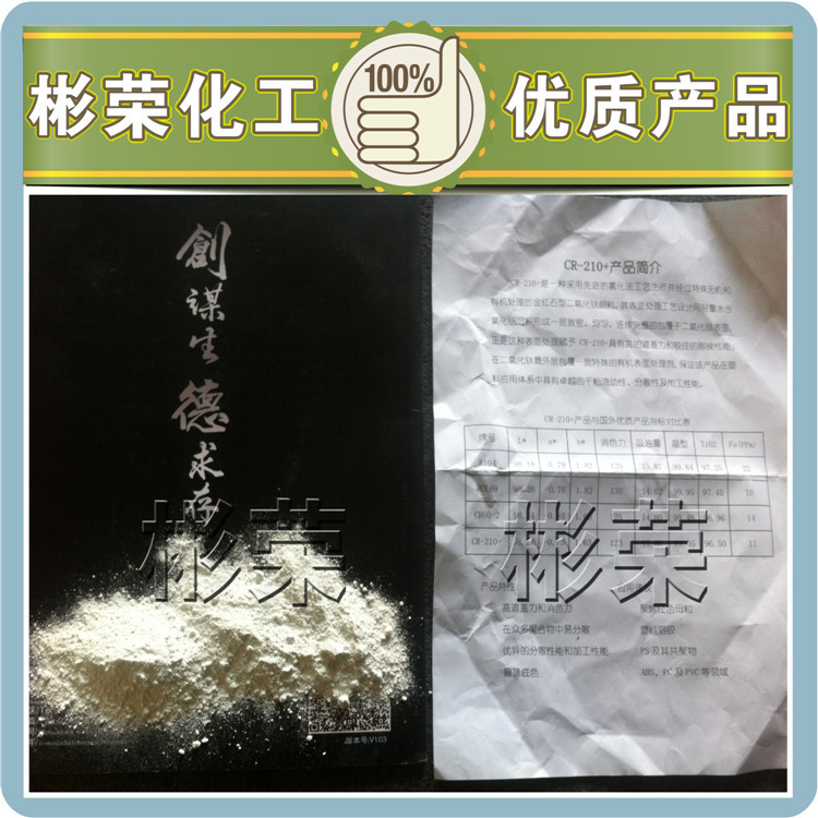 钛白粉R210(2)_副本