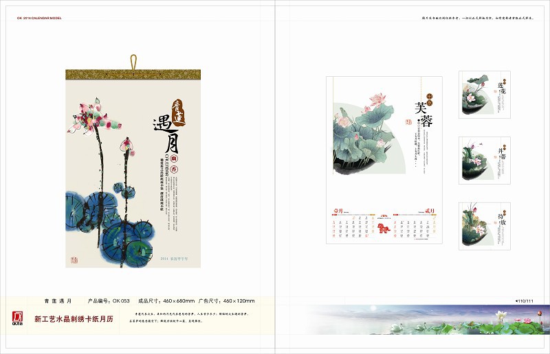 新工藝水晶刺繡卡紙月歷053