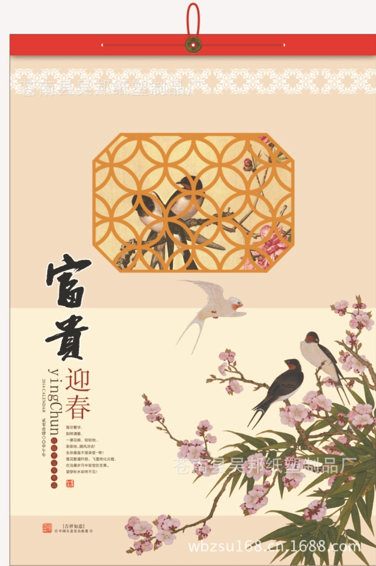 2富貴迎春