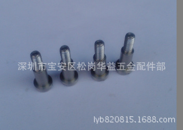 台阶螺丝.等高螺丝 塞打螺丝.螺丝订做