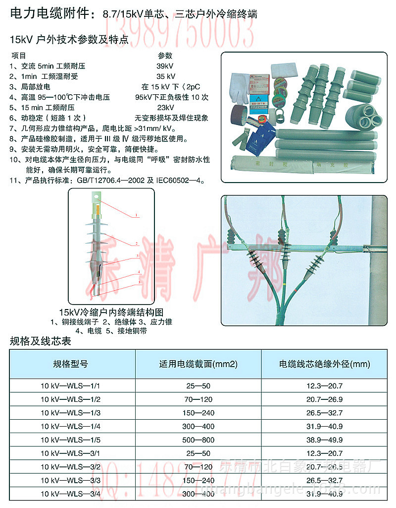 15单芯三心户外冷缩终端