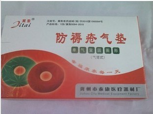 正品冀泰加厚型絨型防褥瘡氣墊圈臀部墊醫用氣墊圈充氣氣墊工廠,批發,進口,代購
