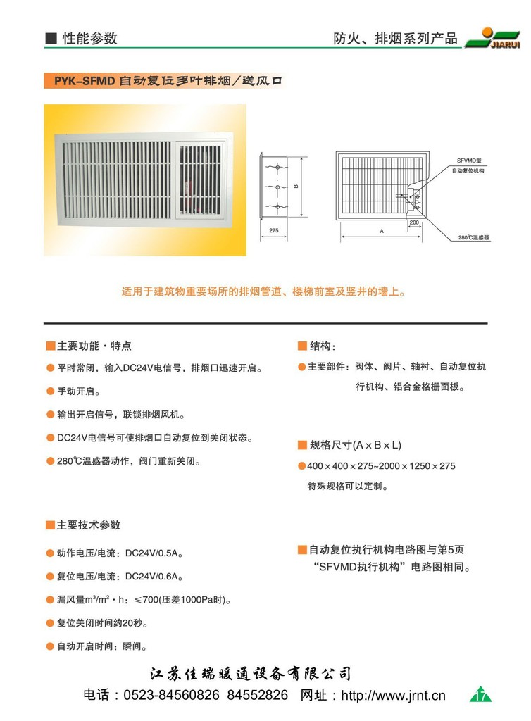 防火设备-供应多叶排烟口及远控式多叶排烟口