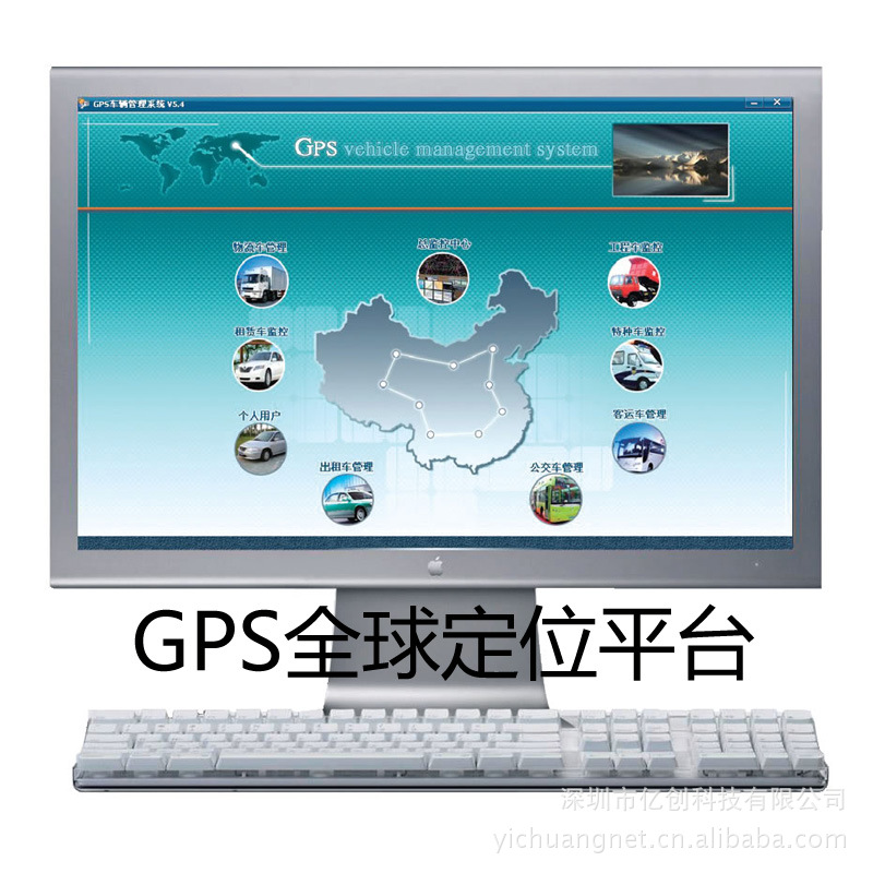 衛星定位平臺GPS全球定位系統開發訂製
