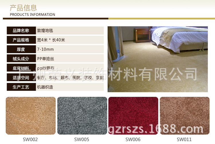 敦煌地毯SW系列