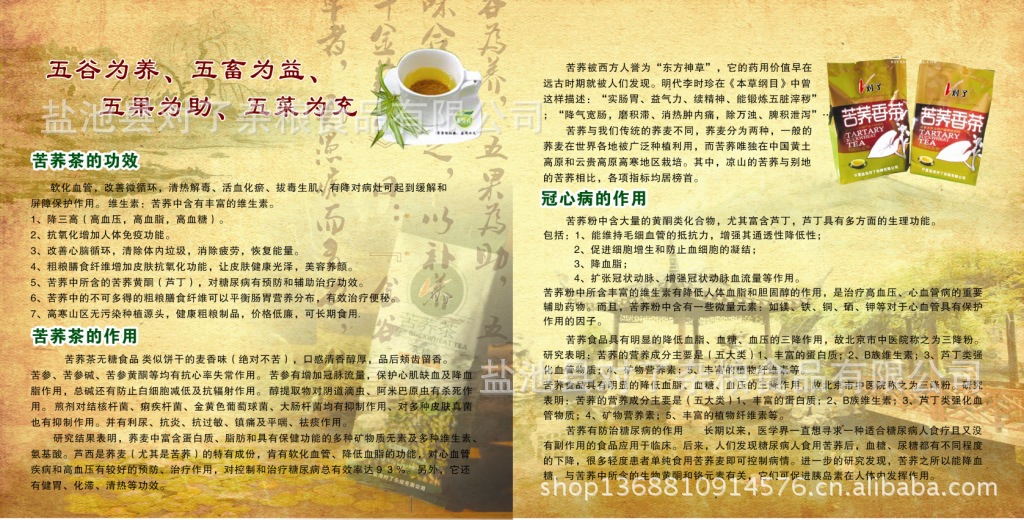 对了杂粮画册14