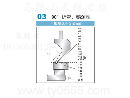 03-90°折边模具折弯模具