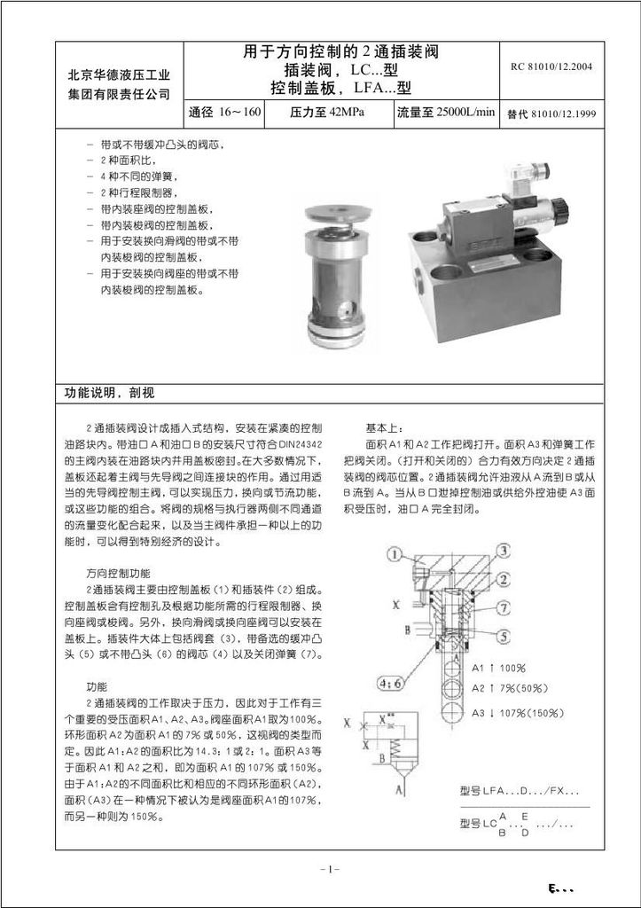 二通插装阀 lc型 华德系列 天津厂家批发直销