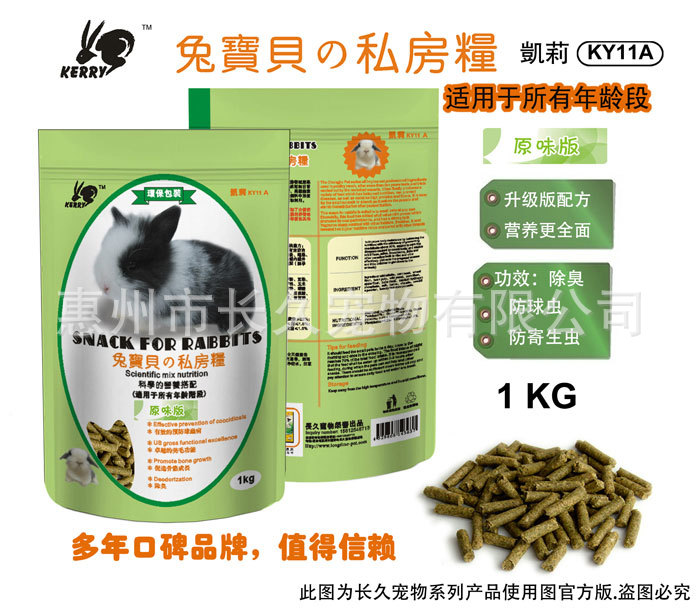 【Kerry凯莉兔宝贝私房粮原味版1kg 兔粮】价格,厂家,图片,,惠州市长久宠物有限公司-马可波罗网