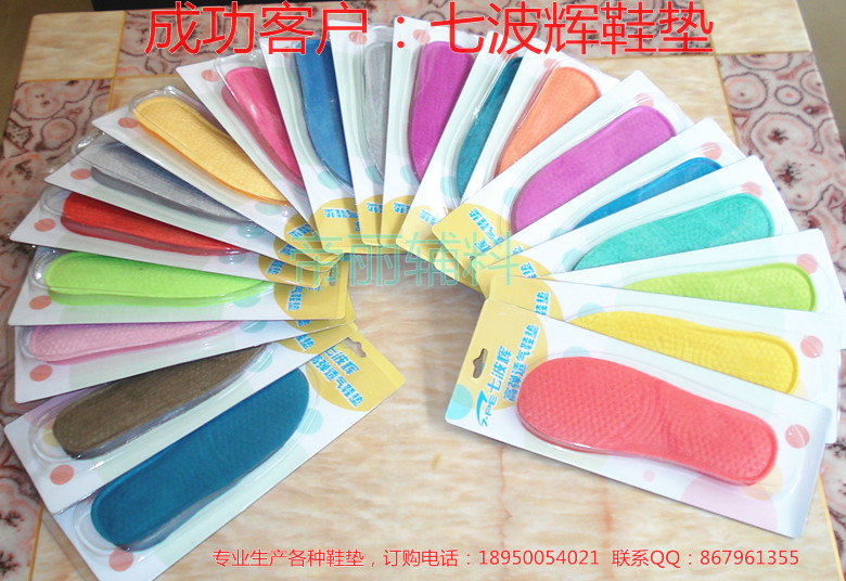 成功客户：七波辉鞋垫