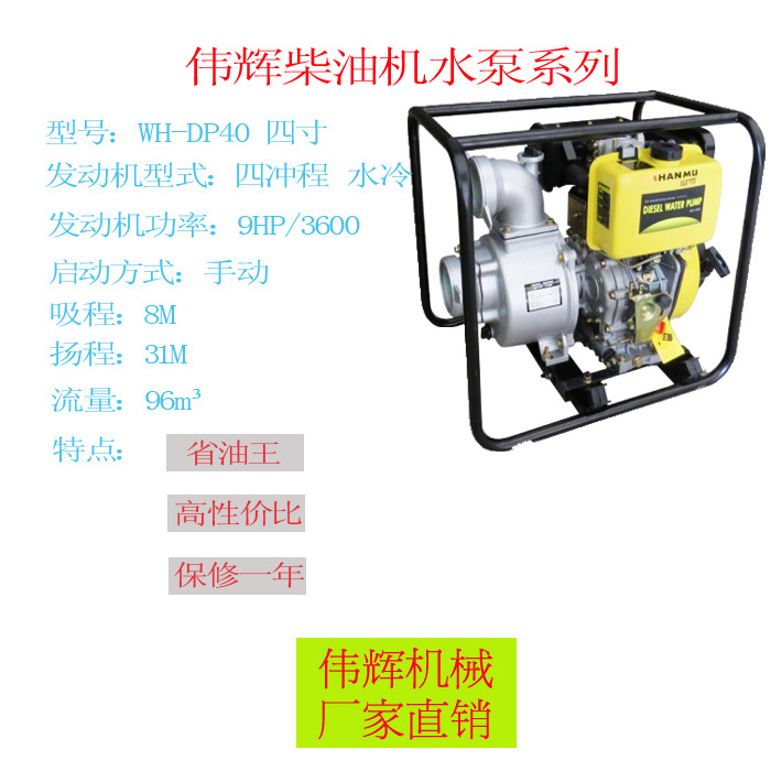 柴水泵4寸