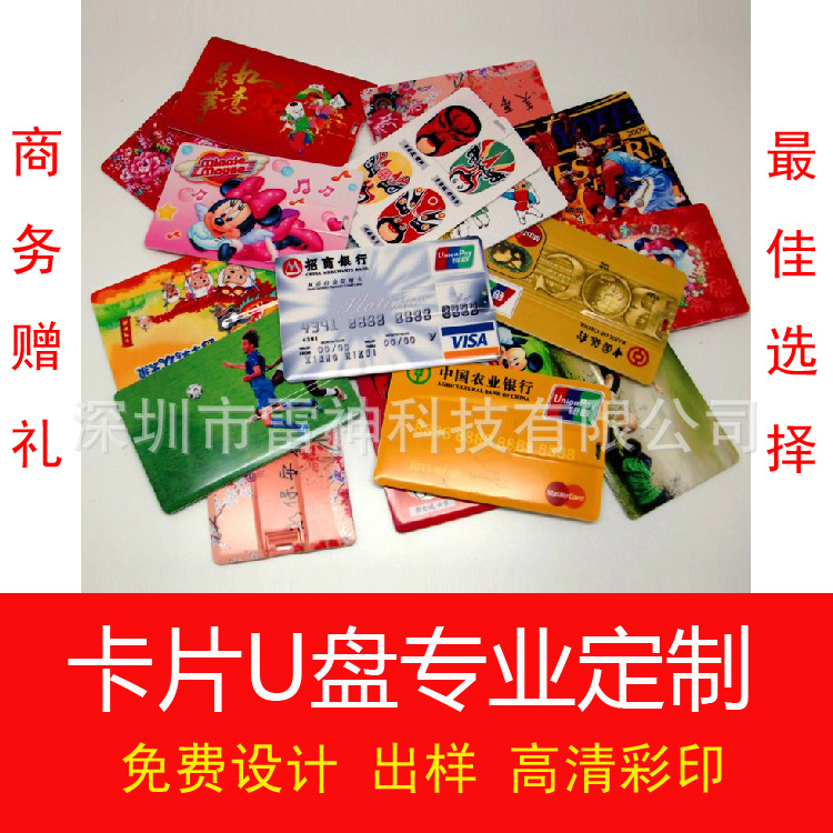 卡片隨身碟