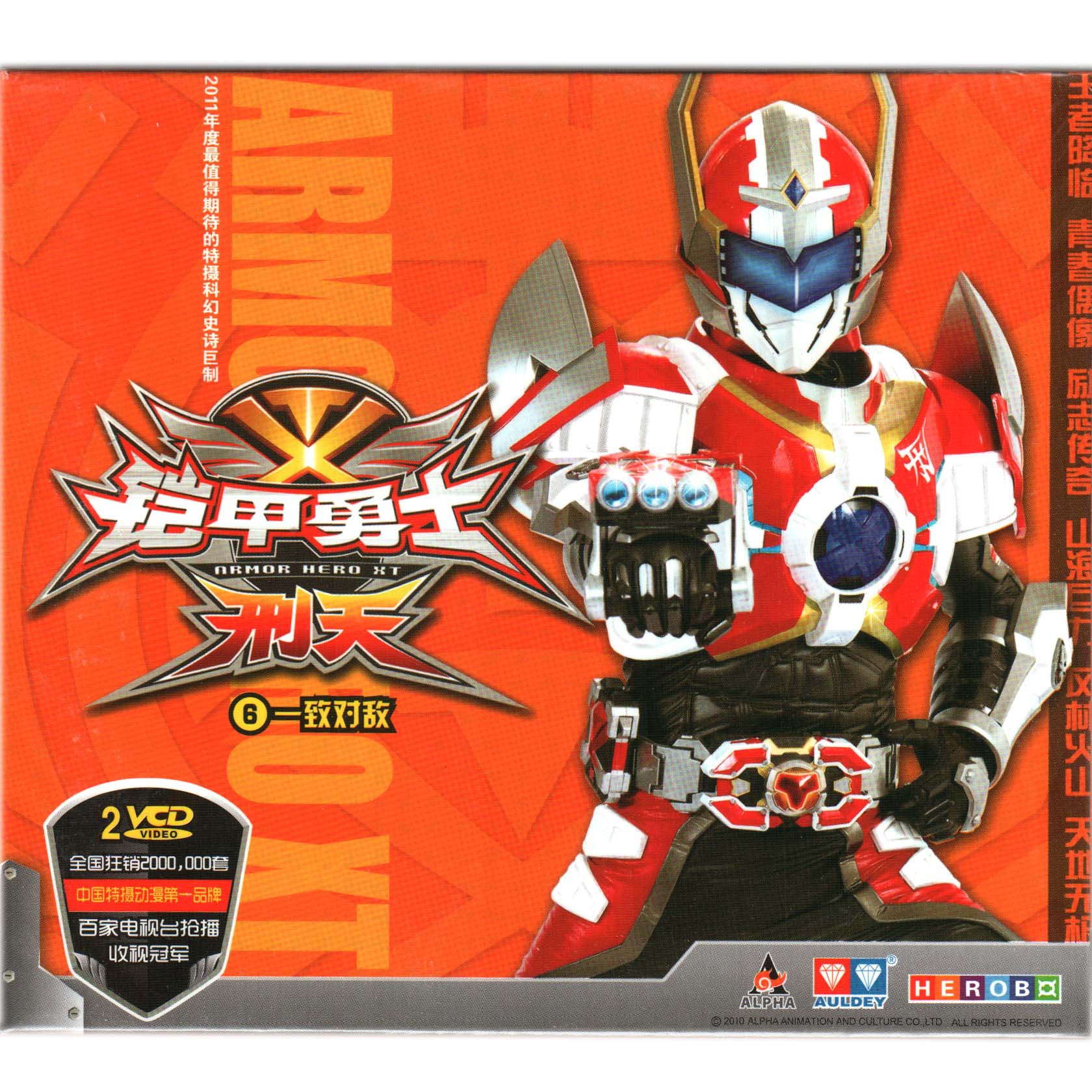 动漫卡通 铠甲勇士刑天6一致对敌 国产动画2V