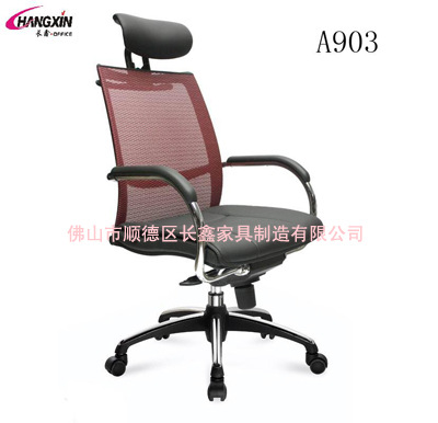 长鑫五金办公椅A903