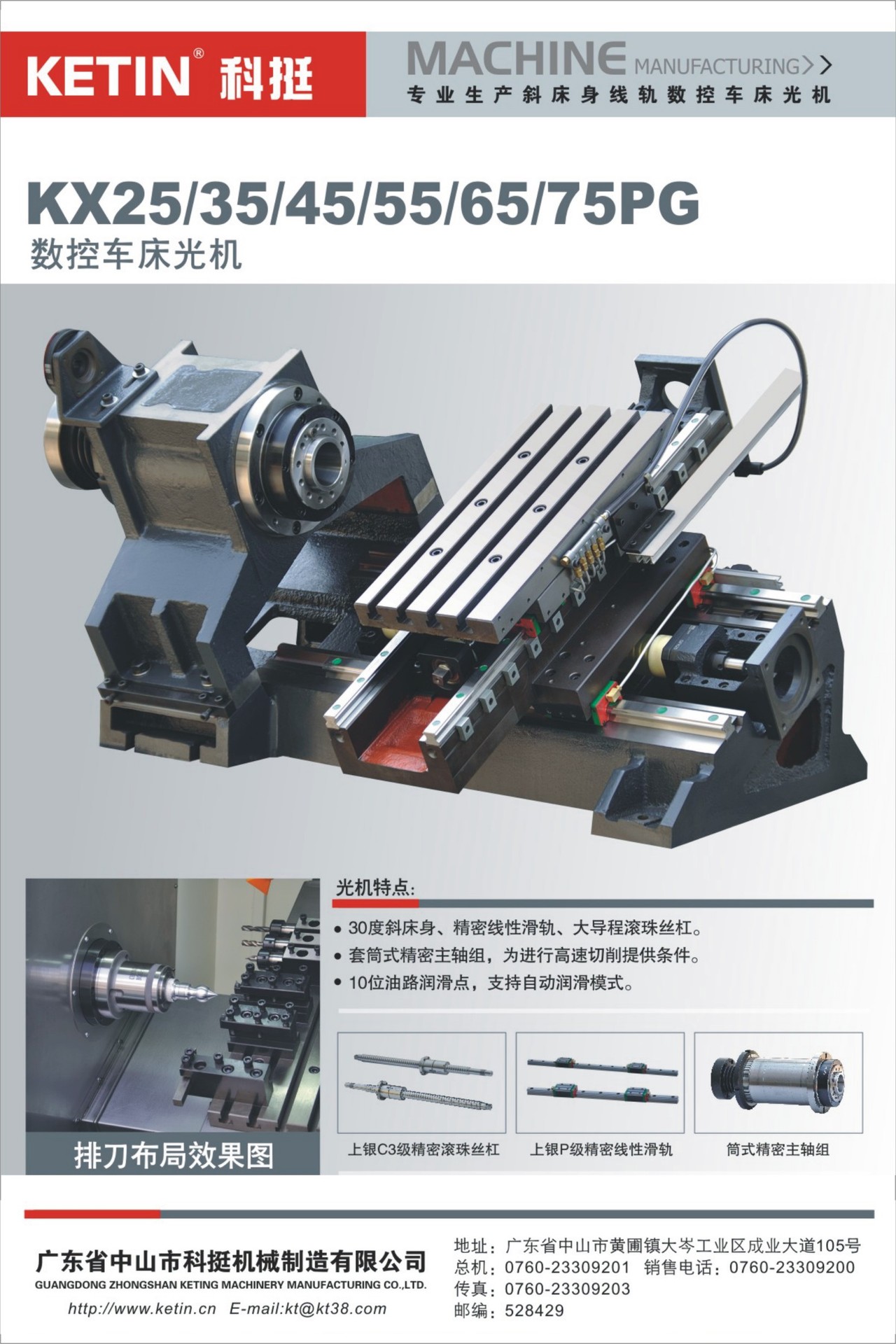 斜床身数控车床光机