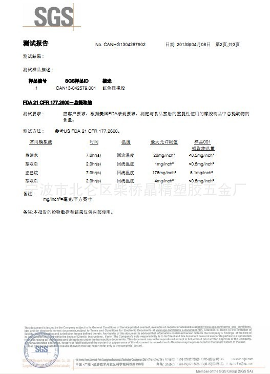FDA證書中文版1