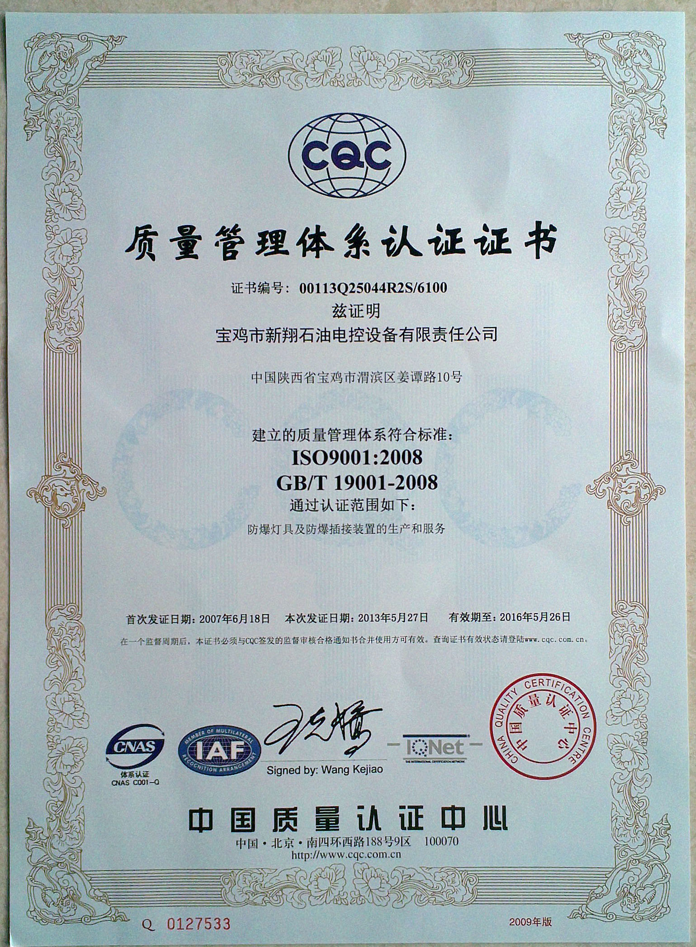 ISO9001zhongwen