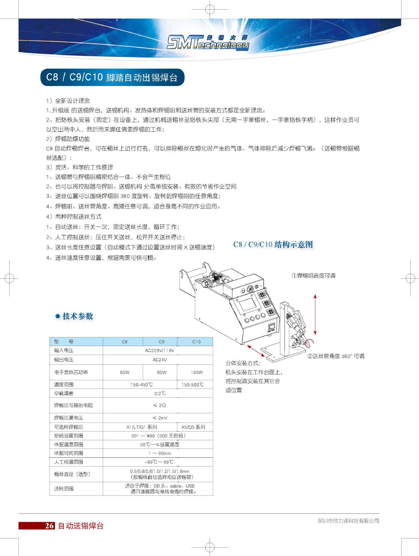 出锡焊台C8·C9·C10