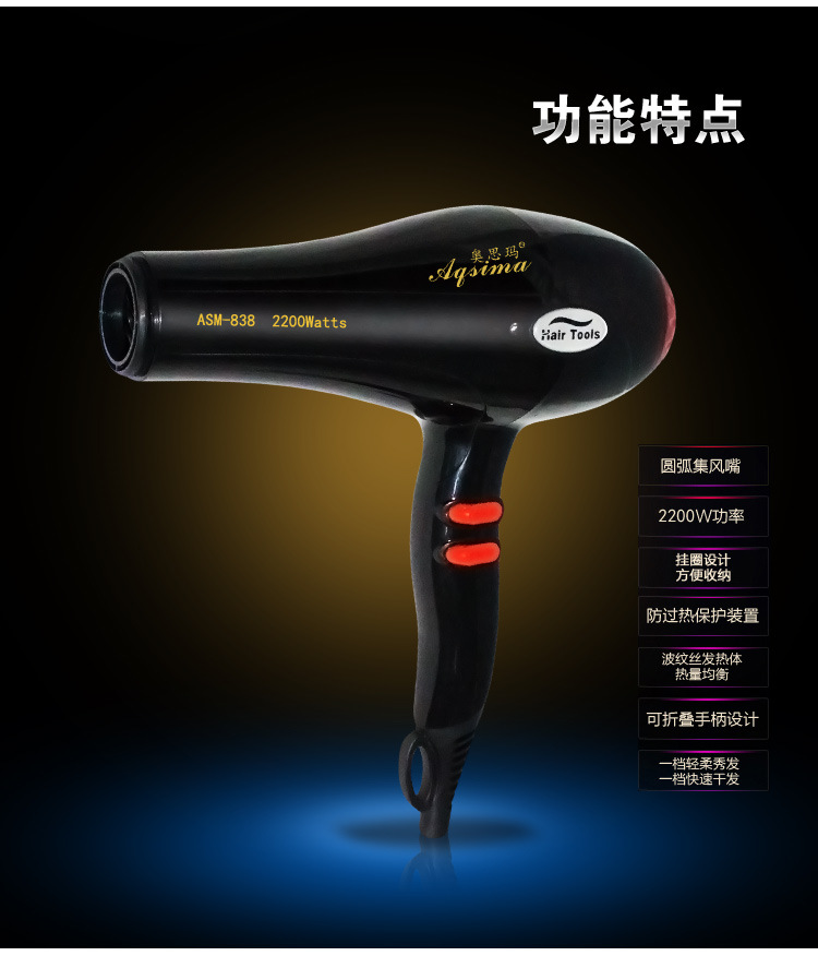【供应奥思玛ASM-838专业大功率电吹风 恒温