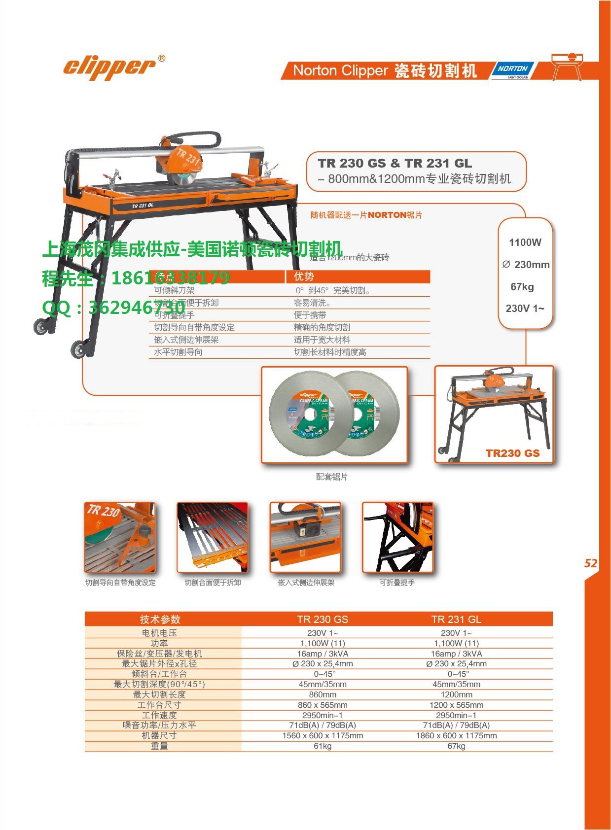 专业瓷砖切割机TR230GS&TR231