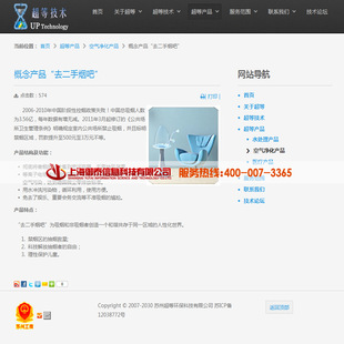 网站建设-环保行业 入门型 网站制作 上海网站