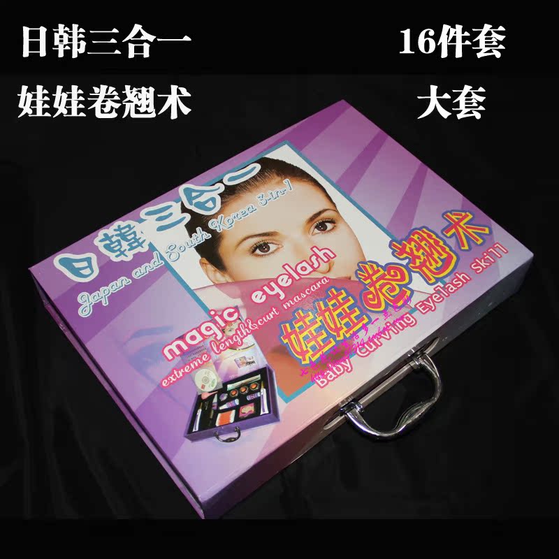 娃娃卷翹術 燙接睫毛大套裝-1