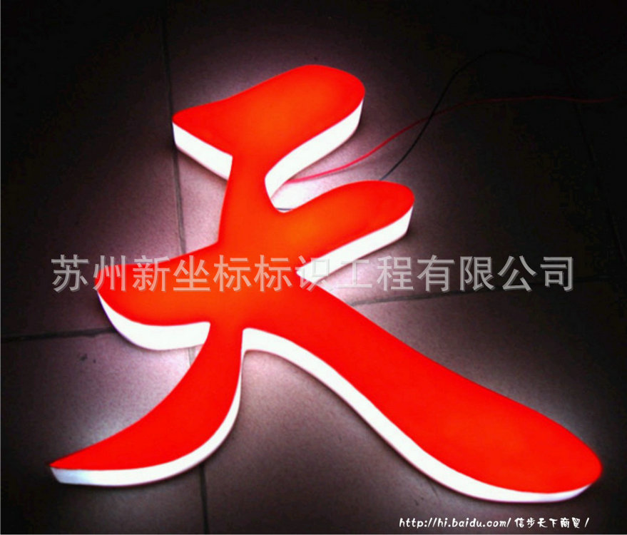 led发光字 (29)