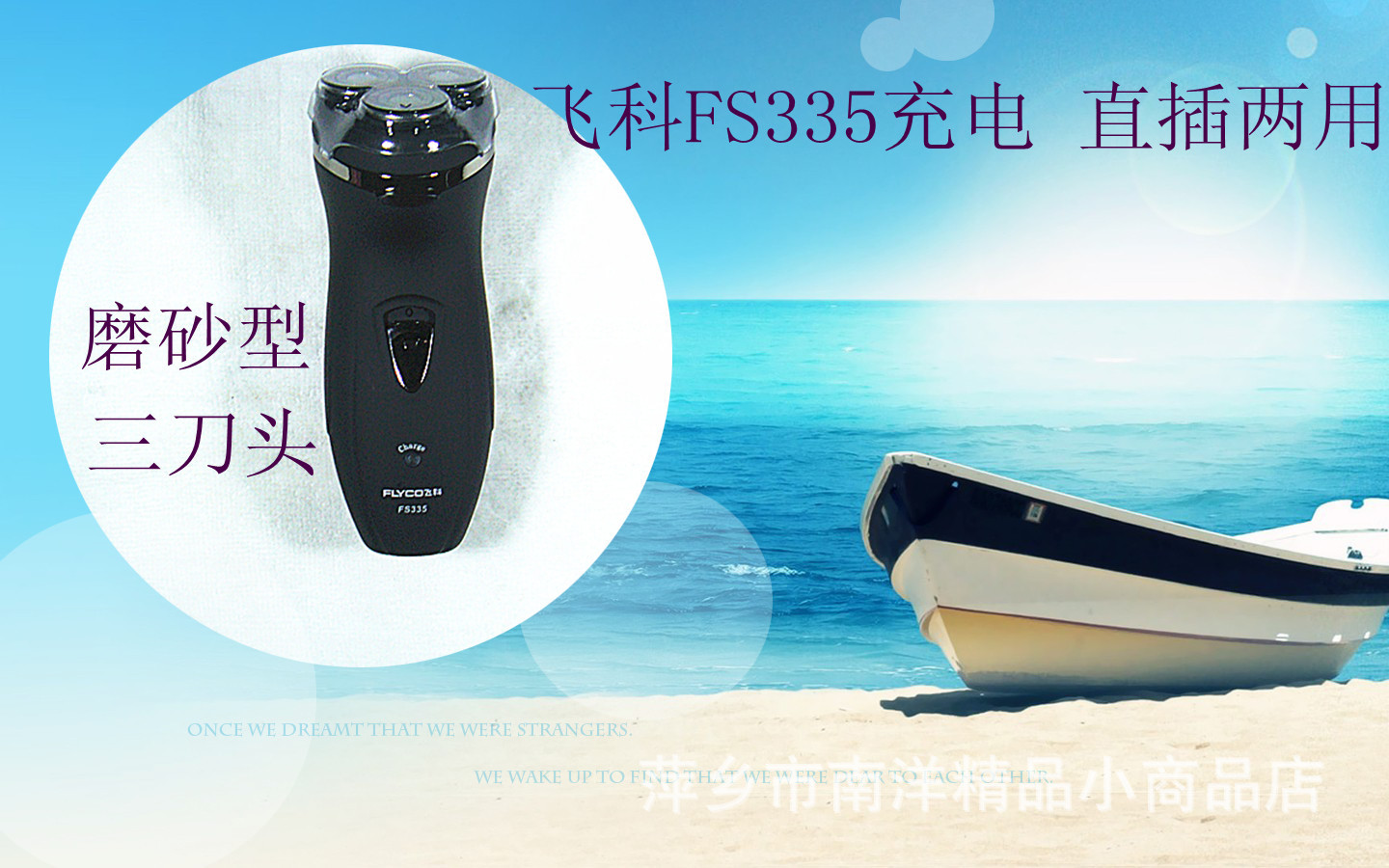 飛科剃須刀 026_副本