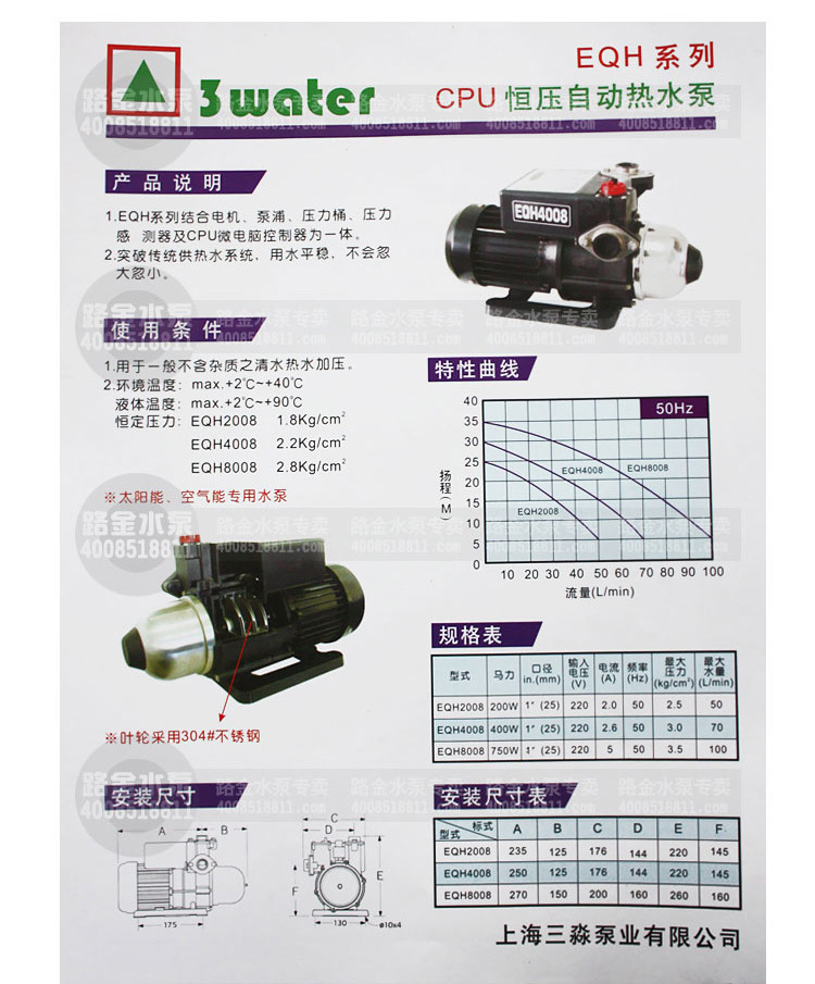 其他泵-台湾三淼泵浦 EQH4008家用自来水太阳